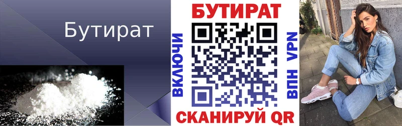 БУТИРАТ буратино  Горнозаводск 